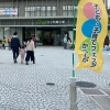 【にこわ新小岩】子ども・子育てフェスタかつしか2023&にこわ新小岩(新小岩地域活動センター)完成イベント