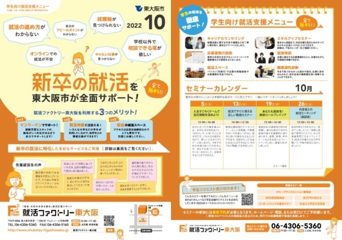 「就活ファクトリー東大阪「スキルアップセミナー」2022年10月のスケジュールです!」