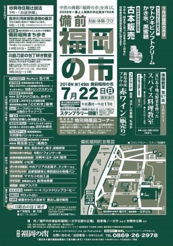 「7月22日（日）は福岡の市」