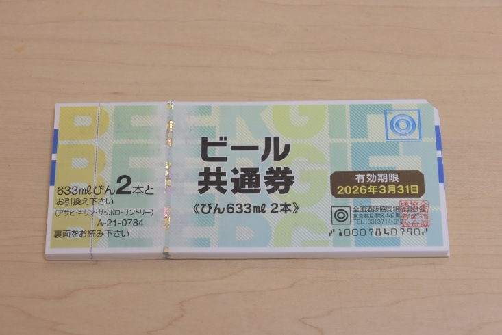 「ビール券買取りました。　島根県松江市　蔵たけうち松江店です。(HS653217)」