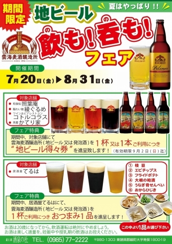 「地ビール 飲も!呑も!フェア 開催!! 酒泉の杜 2018年」