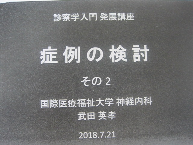 「東京都鍼灸師会の研修会に行ってきました。」