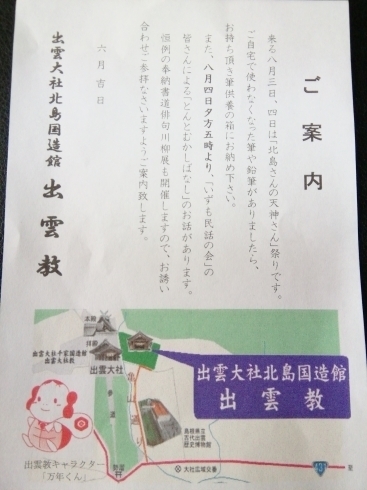 「北島国造館　天満宮祭奉納　書道展開催」