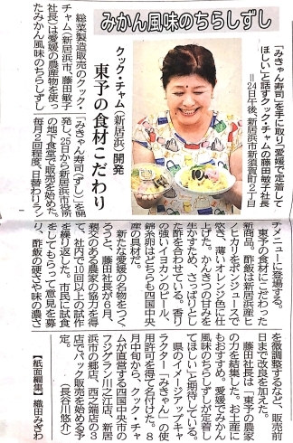 「７/２６付　愛媛新聞へ記事が掲載されました『みきゃん寿司』」