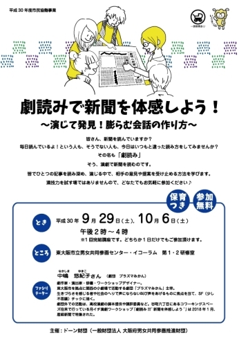 「劇読みで新聞を体感しよう！～演じて発見！膨らむ会話の作り方～」