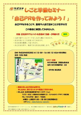 「就労を目指す若者向け「しごと準備セミナー」を8月28日（火）に開催します。（無料・先着・申込と登録要）  」