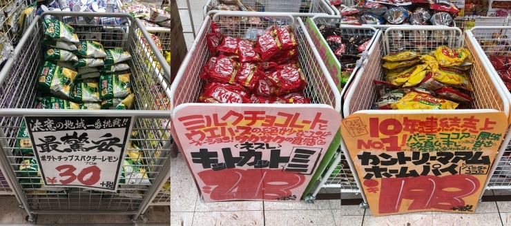 「スナック菓子が安い！」