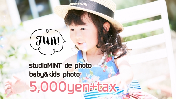 「八王子のおしゃれフォトスタジオ　写真館　studioMINT de photo　ベビー＆キッズ　キャンペーン」