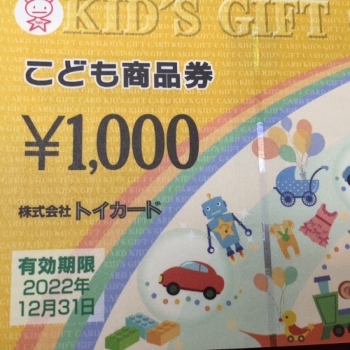 「こども商品券　お肉のギフト券　お買取りさせて頂きました。　テレホンカード　オレンジカードの買取りもOK　チケット大黒屋　金町北口店へ」