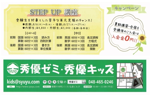 「『STEP UP 講座』受付中！」