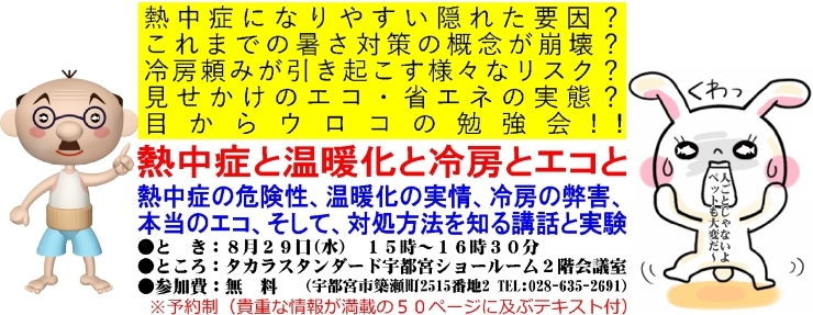 「必ずご参考頂ける勉強会を宇都宮で開催致します」