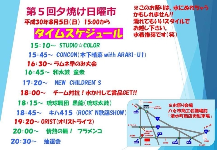 「第5回夕焼け日曜市　8/5(日)15時より！」