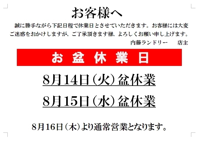 「★　猛暑が続きますが衣類の汗取りをしておかないと・・・　★」