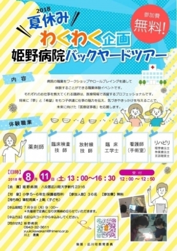 「♪♪イベント情報のご紹介♪♪夏休みわくわく企画」