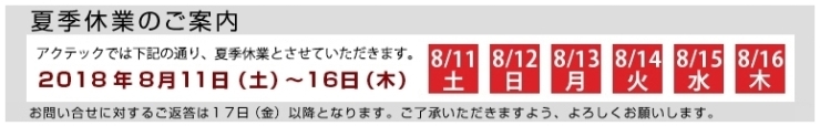 「◆◇ 夏季休業のお知らせ ◇◆」