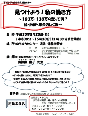 「就労支援セミナー 「見つけよう！私の働き方」」