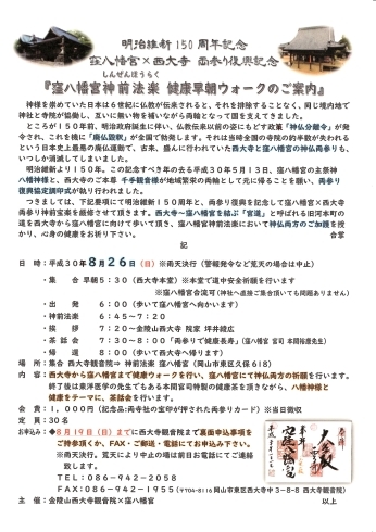 「健康早朝ウォークのご案内」