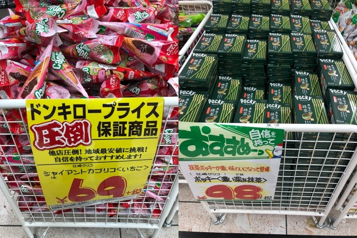 「ドン・キホーテは各種スナック菓子が安い！」