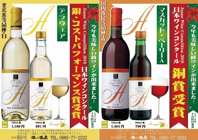 「日本ワインコンクール"綾ワイン"各賞を受賞!」
