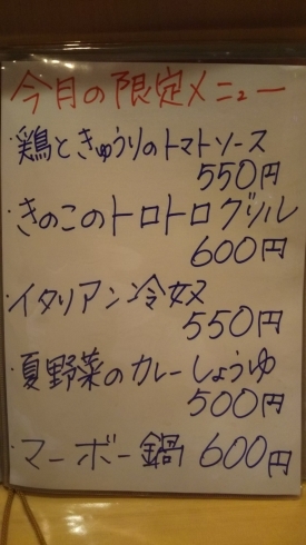 「遅くなりました。８月夏メニュ－です」