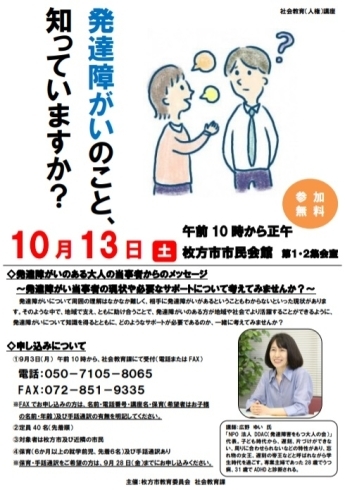 「発達障がいのある大人の当事者からのメッセージ～発達障害当事者の現状や必要なサポートについて考えてみませんか？～」