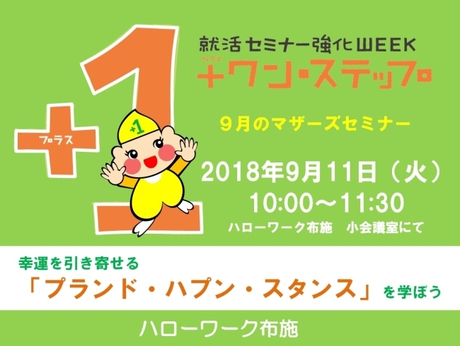 「えべっちゃんから、９月のマザーズセミナーのお知らせ」