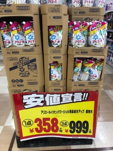 「安値宣言！　アリエールイオンパワージェルが3点で999円＋税！」