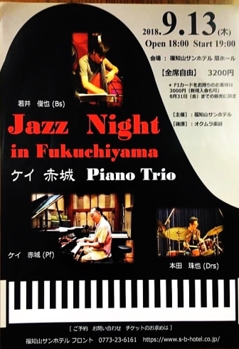 「JazzNight in Fukuchiyama  9.13」