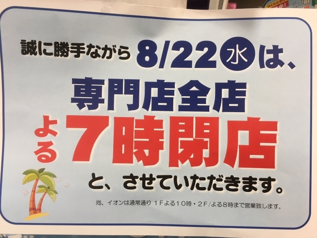 「営業時間のお知らせです。」