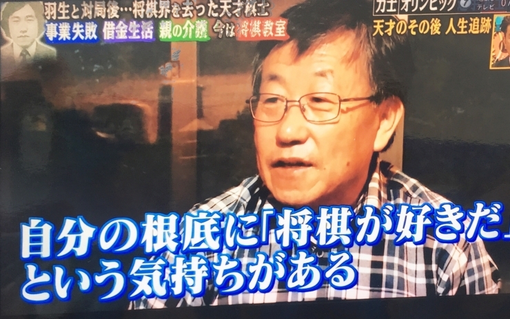 「テレビや新聞で多数紹介された伝説の棋士☆」