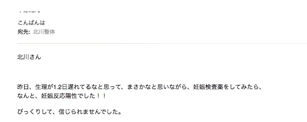 「ドクターから自然妊娠のご報告を頂きました」