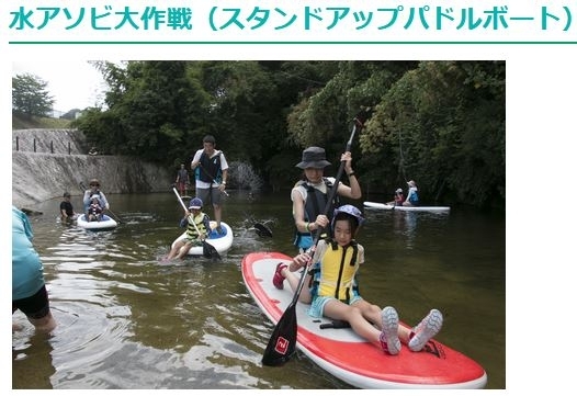 「水アソビ大作戦　参加者募集中！」