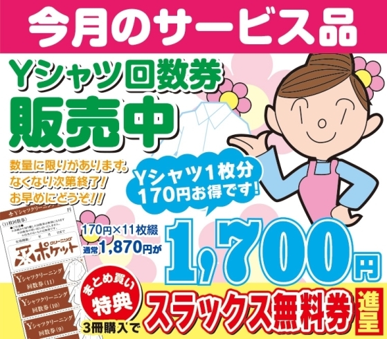 「今月のサービス品」