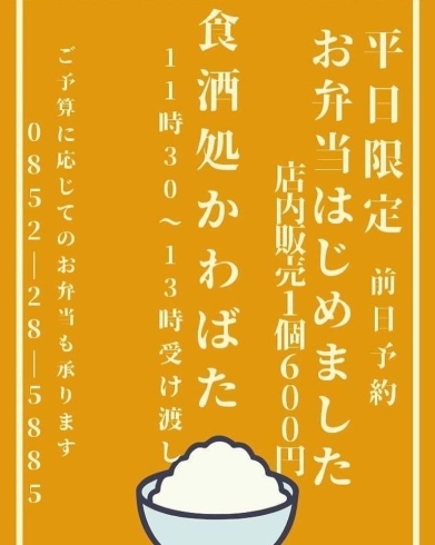 食酒処かわばた「京店飲食店ＴＡＫＥ　ＯＵＴ営業店舗」