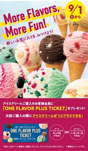 「【予告】More Flavors, More Fun!」