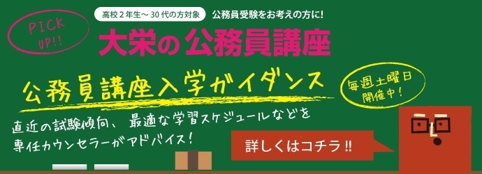 「【大学３年生】民間企業と併用する!!!!公務員無料説明会（親御さんもどうぞ）」