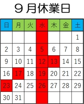 「9月営業日」