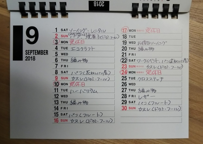 「9月の予定♪」