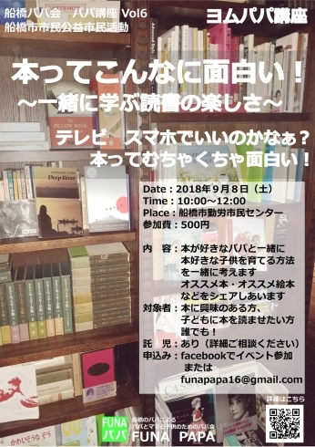 「9/8船橋勤労市民センターにて船橋パパ会のイベントがあります。」