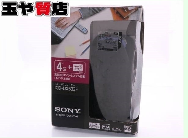 「SONY ソニー ICD-UX533F ICレコーダー 録音機能 4GB FMチューナー付 販売中！ 玉や質店 千葉県市川市」