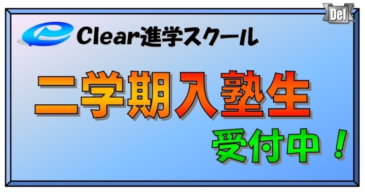 「9月入塾生受付中」