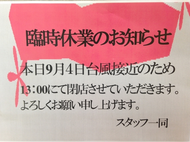 「臨時休業のお知らせ」