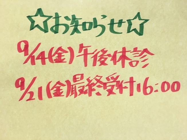 「☆9月のお知らせ☆」