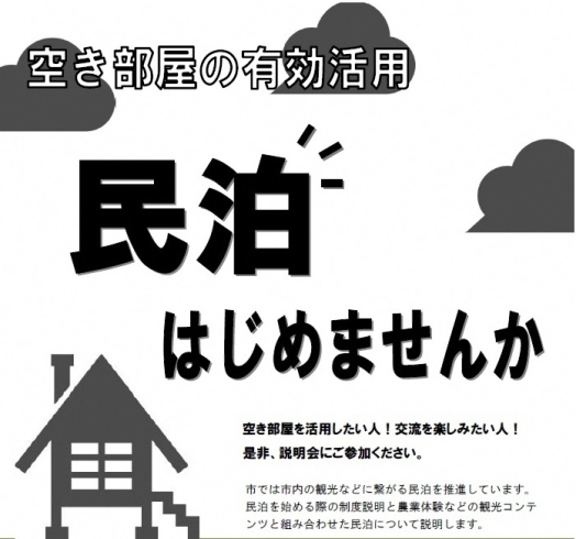 「民泊はじめませんか？」