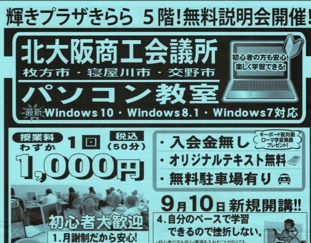 「北大阪商工会議所のパソコン教室のお知らせ」