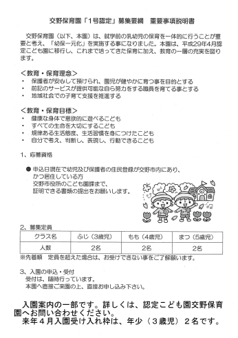 「来年４月、１号認定（幼稚園年少相当）園児募集のお知らせ」