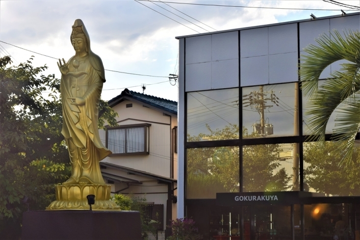 「はじめまして！　ごくらくや佛檀店　本店　です！」