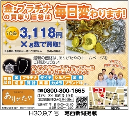 「貴金属、ダイヤ、宝石の買取について」