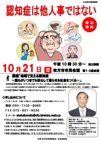 「社会教育基礎講座「地域で支える認知症～誰もがいつまでも安心して暮らせる社会をつくる～」開催のご案内」