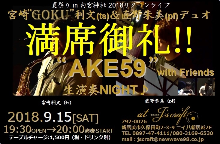 「今週は13日(木)より16日(日)まで4日間の営業となります。15日(土)は『AKE59 生演奏 NIGHT』！」